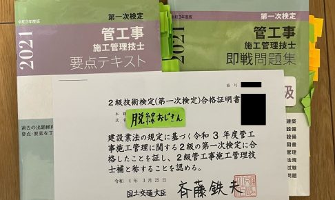 施工管理技士